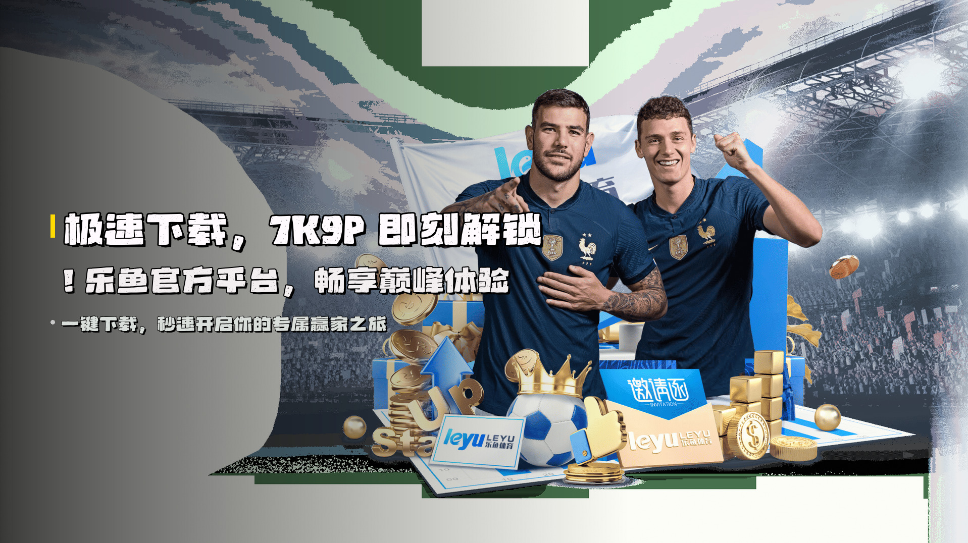 极速下载，<strong>7K9P</strong> 即刻解锁！乐鱼官方平台，畅享巅峰体验